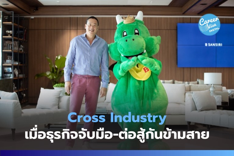 Cross Industry: เมื่อธุรกิจจับมือ-ต่อสู้กันข้ามสาย