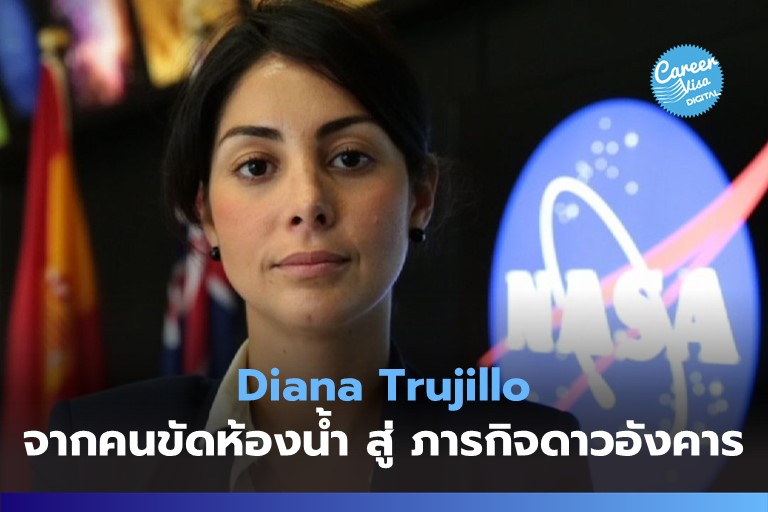 จากคนทำความสะอาดห้องน้ำ…สู่ภารกิจดาวอังคาร