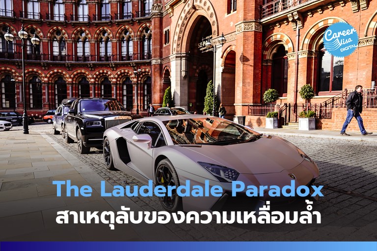 The Lauderdale Paradox: อีกสาเหตุลับของภาวะโลกร้อน