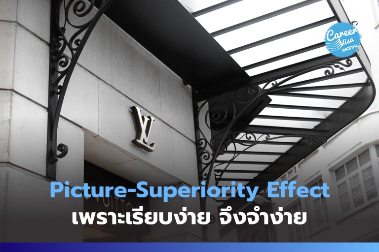 Picture-Superiority Effect: เพราะเรียบง่าย จึงจำง่าย