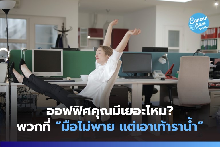 Armchair Quarterback: ดีแต่พูด…แต่ไม่ทำ